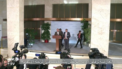 المعارضة السورية ترفض اي دور للأسد في المرحلة الانتقالية