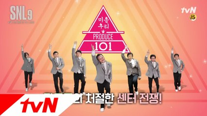 SNL9 초심 대기획! 이제 우리에겐  #미우프 가 있다!
