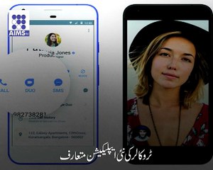 ٹروکالر نےسب کا بھانڈا پھوڑ دیا