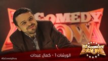 DZ Comedy Show 12 Ateliers 01 Kamel Abdat