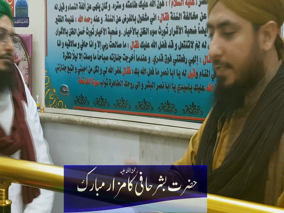 Mufti Ahsen Naveed Khan Niazi Sahib---Hazrat Bishr Hafi Ka Mazar ---(Baghdad)
