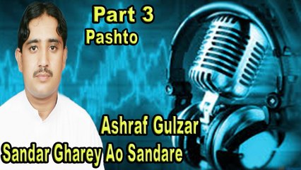 Ashraf Gulzar - Sandar Ghare Ao Sandare - Part 03