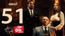 مسلسل الأب الروحي - الحلقة الحادية والخمسون - The Godfather Series - Episode 51