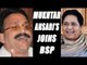 UP Elections 2017: Mukhtar Ansari’s party merges with BSP, get 3 tickets | Oneindia News