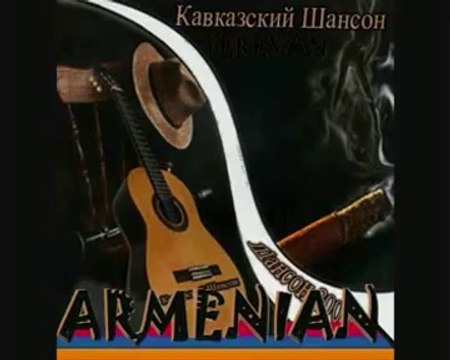 Карен - Ереван - Армянский шансон [Музыка Кавказа]