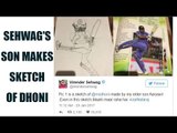 Virender Sehwag shares sketch of MS Dhoni drawn by his son |Oneindia News