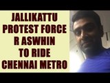 R Ashwin rides Chennai metro admits Jallikattu protest, posts pic on Twitter | Oneindia News
