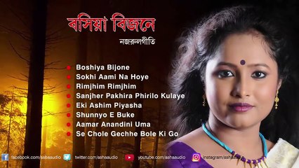 Payel Kar and Prattyush Banerjee-Bosiya Bijane- Nazrul Geeti Audio