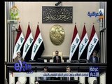 غرفة الأخبار | البرلمان العراقي يصوت لدمج الحشد الشعبي بالجيش