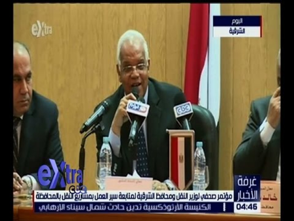 غرفة الأخبار | مؤتمر صحفي لوزير النقل ومحافظ ال...