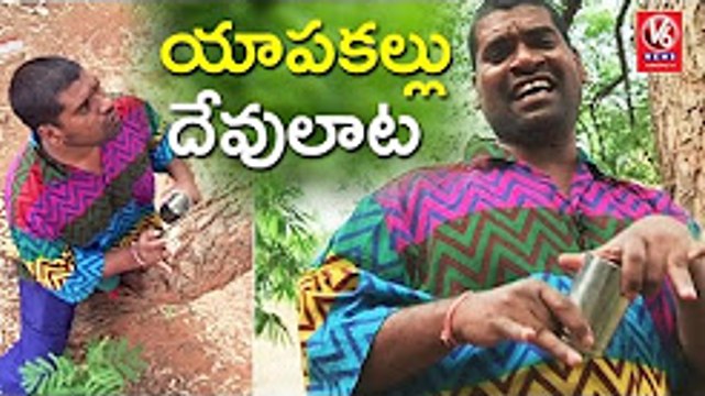 Bithiri Sathi On Neem Toddy _ Funny Conversation With Savitri _ Teenmaar News _ V6 News