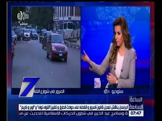 الساعة السابعة | البرلمان يناقش قانون المرور وتقنين " التوك توك " و " أوبر وكريم " | الحلقة الكاملة
