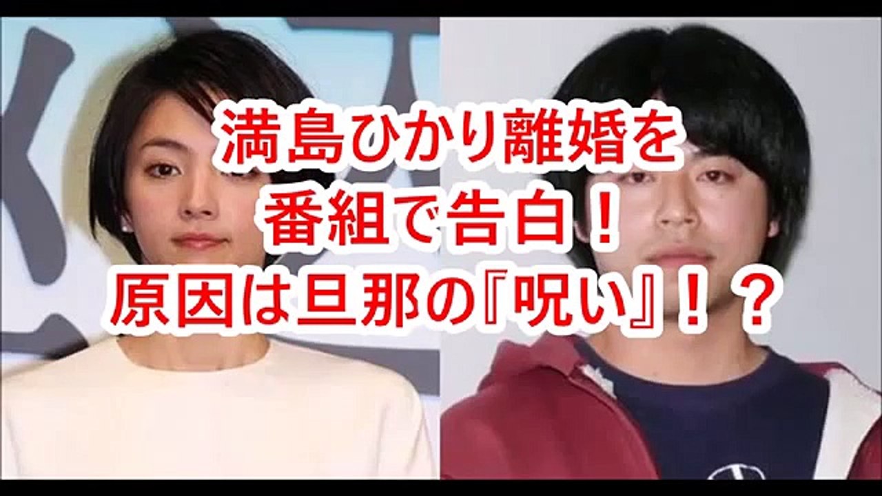 【衝撃】満島ひかり離婚を番組で告白！原因は旦那の『呪い』！？/満島ひかり 歌/石井裕也 ヒーローインタビュー【World Scoop】