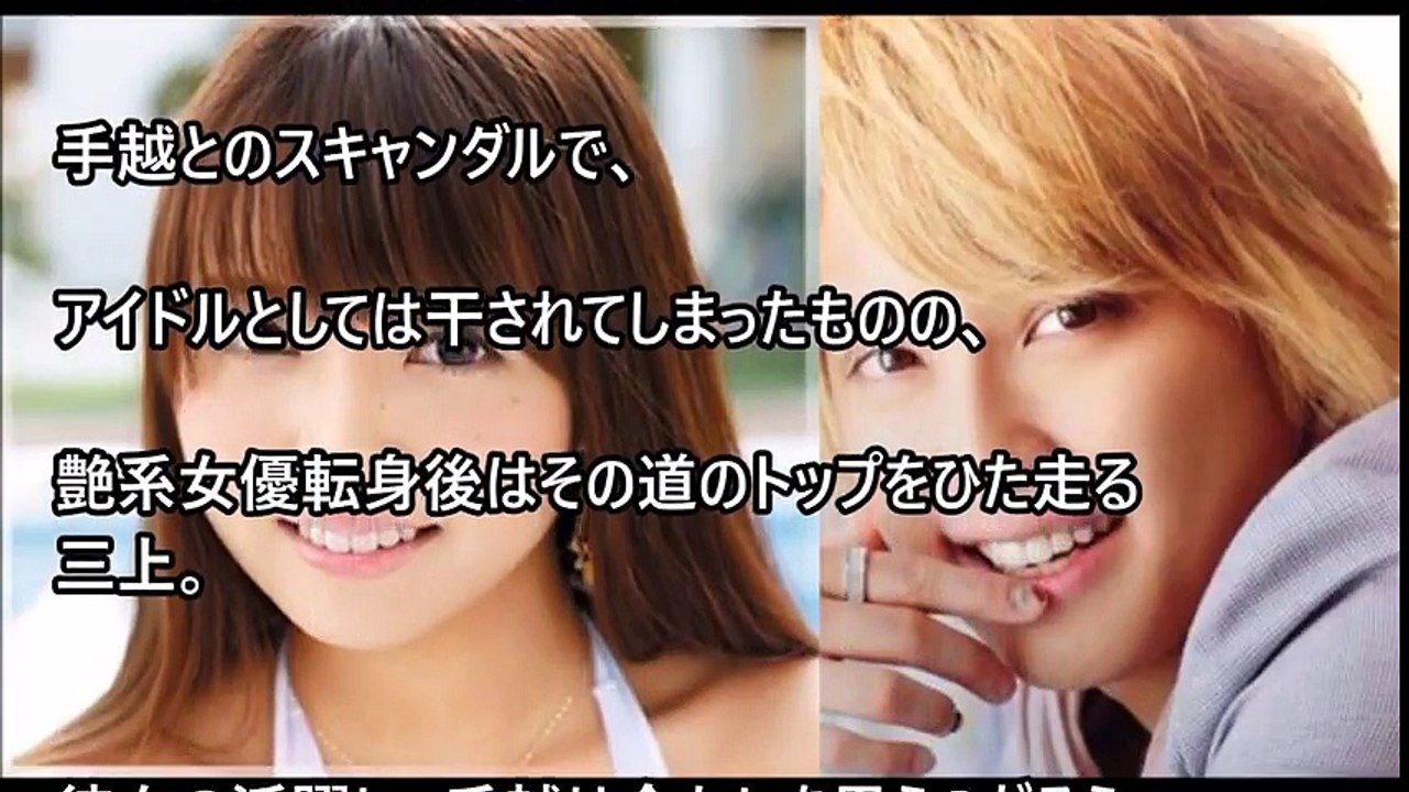【告白】元国民的アイドル三上悠亜　NEWS手越祐也との濃密な夜・・・！