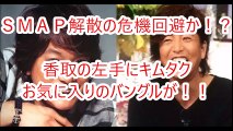 Popular Videos - SMAP解散騒動 & Pop Music