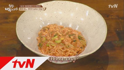 요즘 핫한 ′탄탄면′, 이렇게 간단할수가!