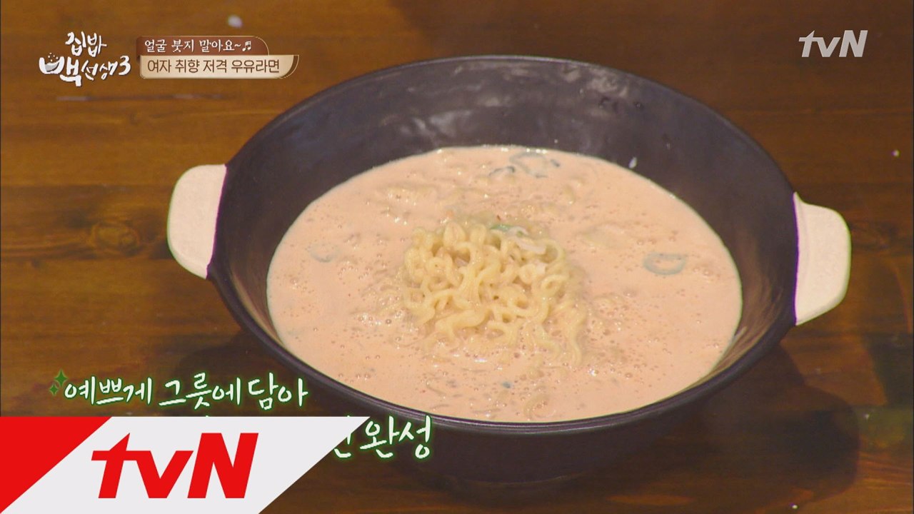 얼굴 붓지 말아요! 여자 취향저격 '우유라면'
