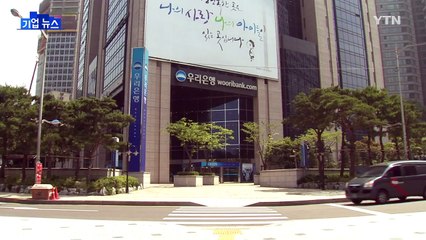 [기업] 우리은행 "증자 통한 자본 확충 필요치 않아" / YTN (Yes! Top News)