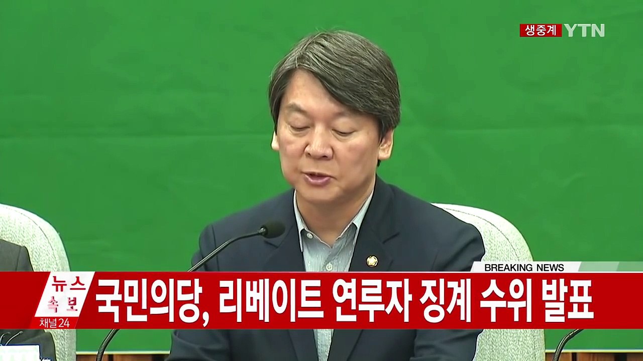 국민의당, 긴급 의총 재소집...출당 등 논의 (전문) / YTN (Yes! Top...
