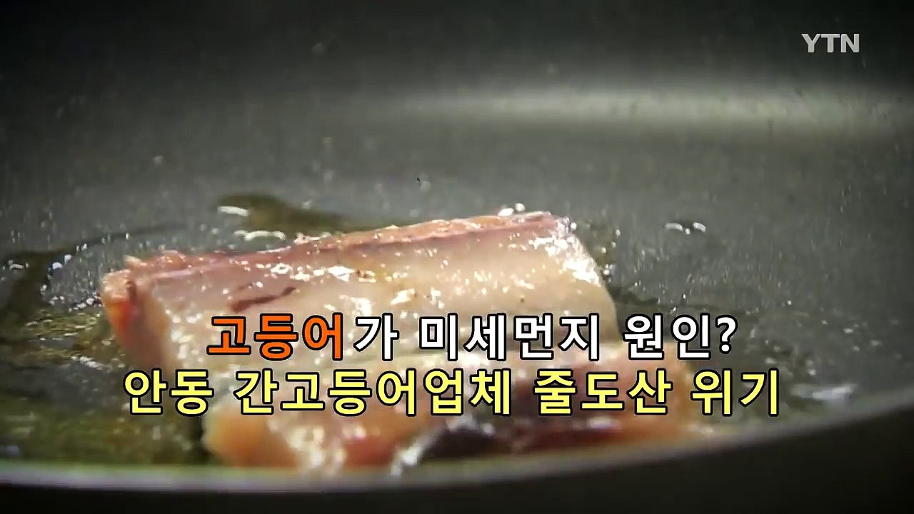 [쏙쏙] 억울한 '미세먼지 주범' 누명…"대책 마련하라" / YTN (Yes! Top...