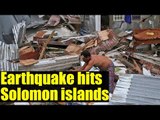Solomon Islands hit by earthquake, no tsunami warning | Oneindia News