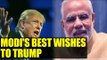 PM Modi congratulates Donald Trump; says Look Forward to working with you | Oneindia News