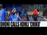 MS Dhoni calls Virat Kohli 'Chiku' during Cuttack Match | Oneindia News