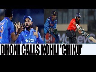 Download Video: MS Dhoni calls Virat Kohli 'Chiku' during Cuttack Match | Oneindia News