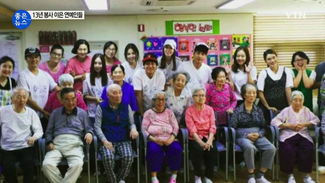 [좋은뉴스] '따사모' 연예인들, 어르신들 위한 봉사활동 / YTN (Yes! Top News)