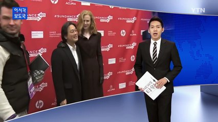 美 아카데미, 박찬욱·이창동·이병헌 회원으로 위촉 / YTN (Yes! Top News)