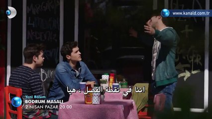 مسلسل حكاية بودروم اعلان الحلقة 30 مترجم للعربية