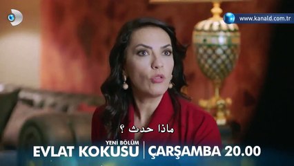 مسلسل رائحة الابن اعلان (2) الحلقة 04 مترجم للعربية