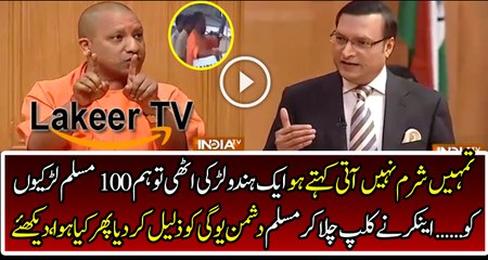 Rajat Sharma is Insulting CM Utter Perdesh Yoginath