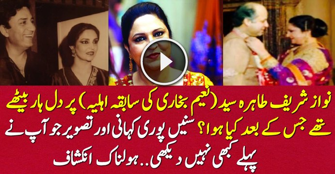 Inside Story of Naeem Bukhari's Wife Tahira Syed