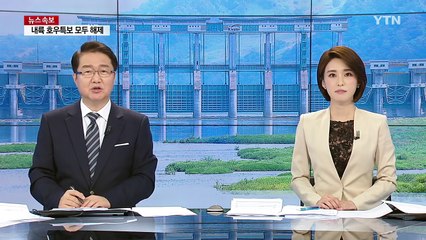 접경지 비 그쳐...北 기습 방류 대비 / YTN (Yes! Top News)