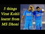 Virat Kohli should learn 5 things from Mahendra Singh Dhoni|Oneindia News