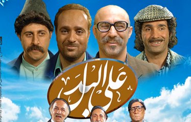 Alal Badal E09 - سریال علی‌البدل - قسمت نهم