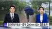 [날씨] 장마전선 북상...남부 이어 중부에 최악 호우 / YTN (Yes! Top News)