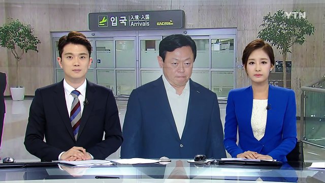 롯데 신동빈 회장 입국... 검찰 수사 협조 / YTN (Yes! Top News)