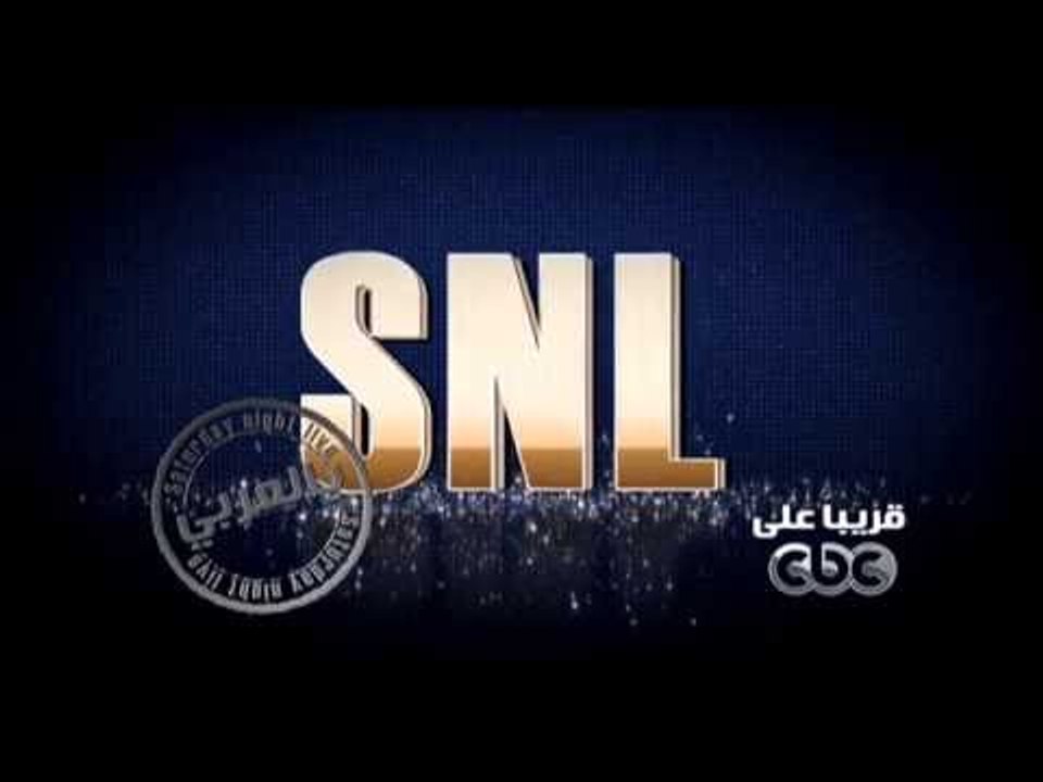 انتظرونا .. وبرنامج SNL بالعربى قريبا على سى بى سى