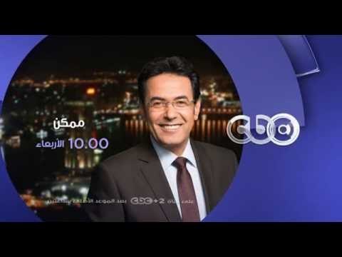 انتظرونا...الاربعاء مع سلسله حوارات خاصه عن الواقع والمستقبل المصري مع دكتور عبد المنعم سعيد