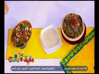 الشيف و مفيدة | ‎‎‎‎‎مقلوبة باذنجان - ‎شوربة دجاج بالكريمة - ‎سلطة فتوش | كاملة