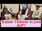 Kumar Vishwas to join BJP ahead of UP elections 2017?| Oneindia News