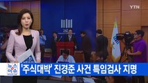 [YTN 실시간뉴스] 강정호 성폭행 혐의 확정 시 중징계 불가피 / YTN (Yes! Top News)
