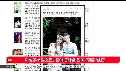 이상우♥김소연, 열애 9개월 만에 '결혼 발표'