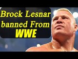 Brock Lesnar banned from WWE | Oneindia News
