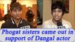 Phogat sisters support trolled 'Dangal' actor Zaira Wasim | Oneindia News