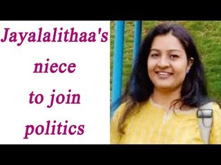 Jayalalithaa's niece Deepa Jayakumar to enter politics | Oneindia News