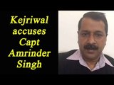 Arvind Kejriwal says,Captain Amarinder is fighting from Lambi to help Prakash Singh Badal