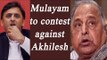 UP Election 2017: Mulayam Singh to contest against son Akhilesh Yadav | Oneindia News